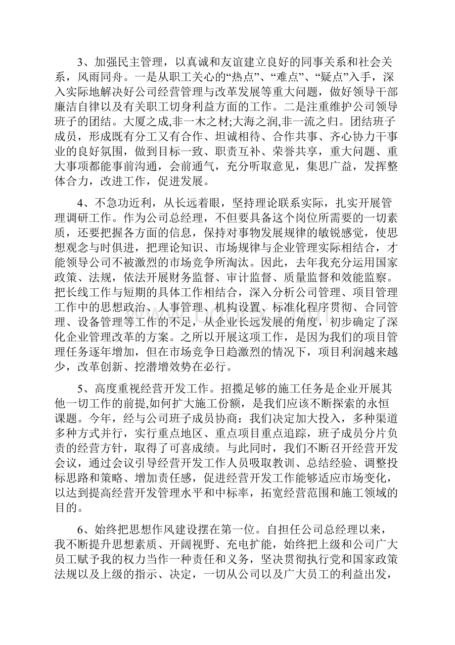 部门经理述职报告.docx_第2页