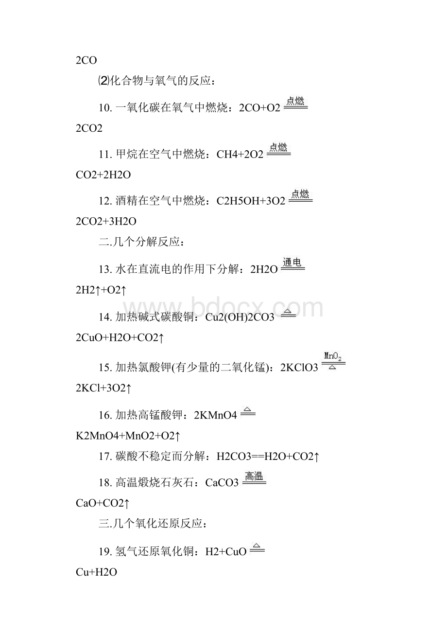 初中化学方程式打印版.docx_第2页