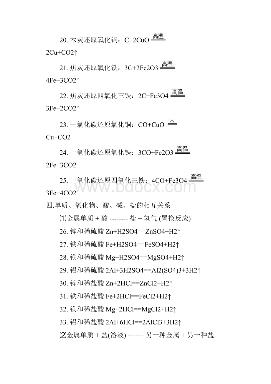 初中化学方程式打印版.docx_第3页