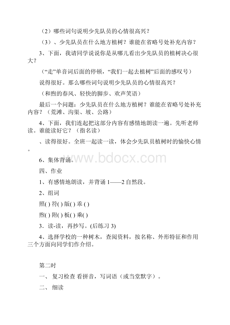 苏教版四年级语文下册全套教案走我们去植树.docx_第3页