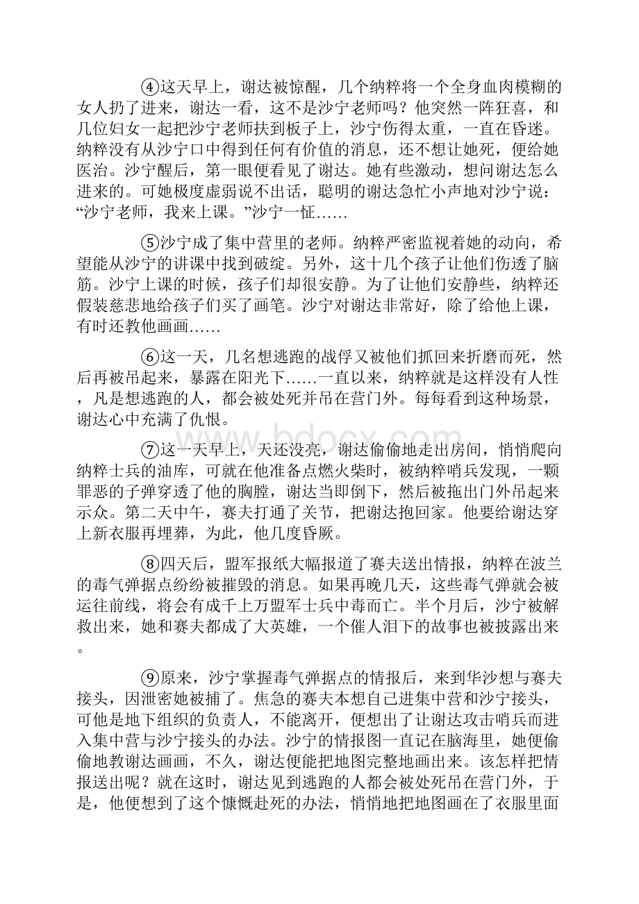 初中语文人教部编版七年级下册第二单元本单元综合与测试章节测试习题3.docx_第2页