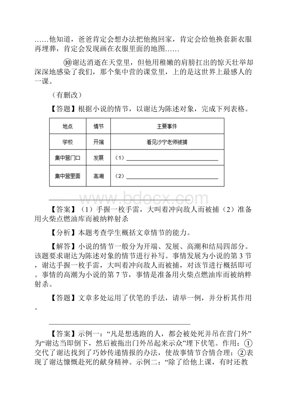 初中语文人教部编版七年级下册第二单元本单元综合与测试章节测试习题3.docx_第3页