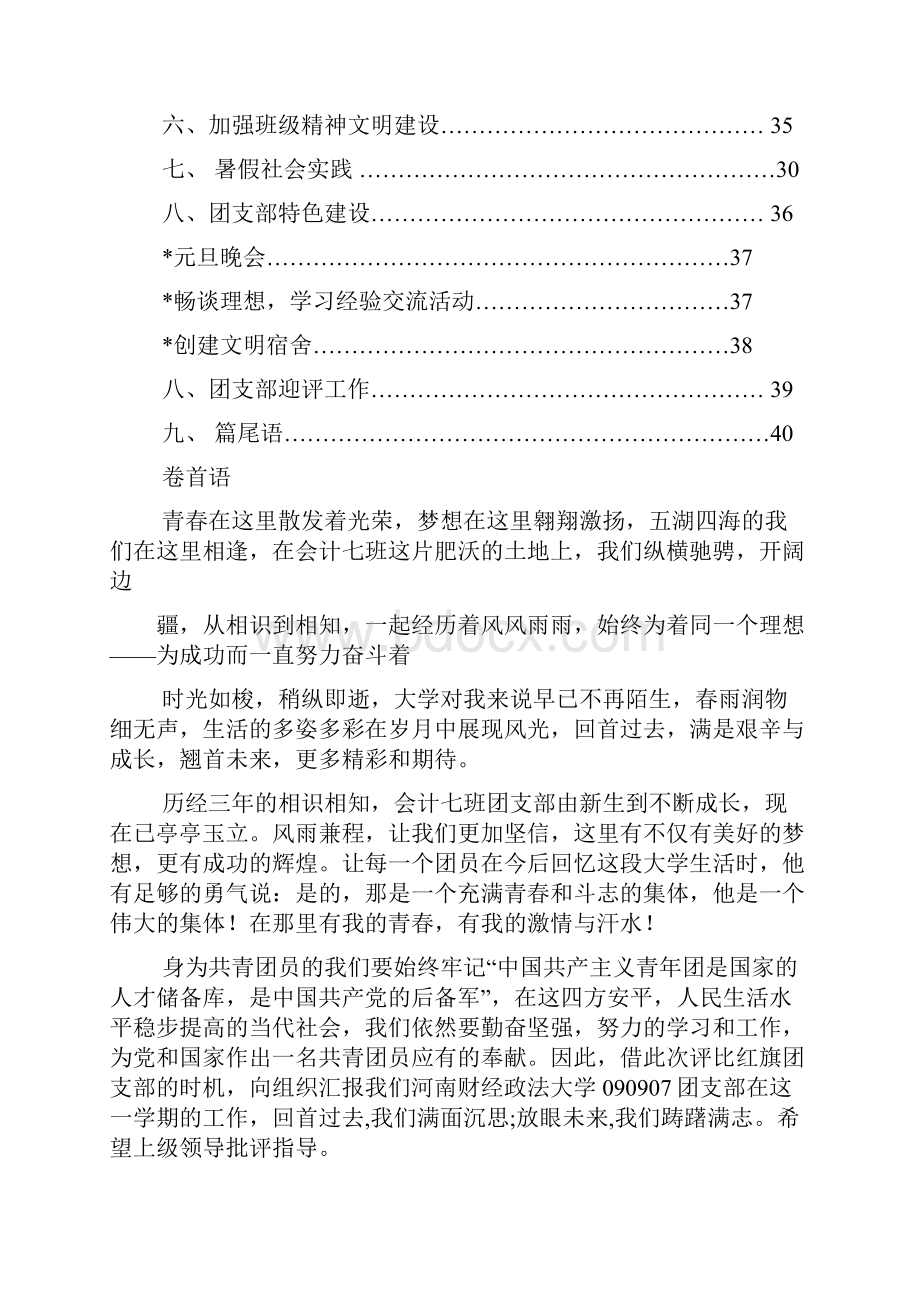 红旗团总支事迹材料.docx_第2页