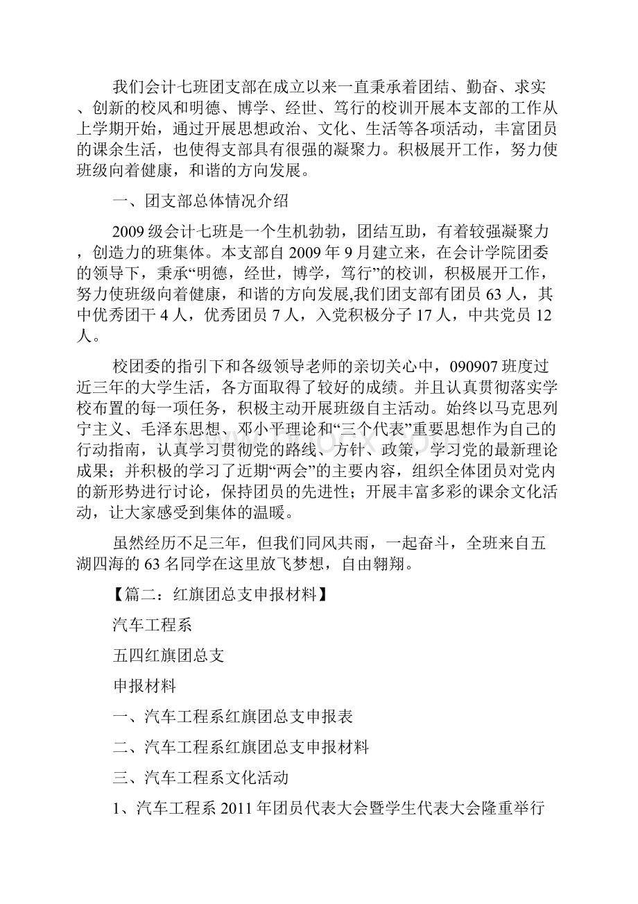 红旗团总支事迹材料.docx_第3页