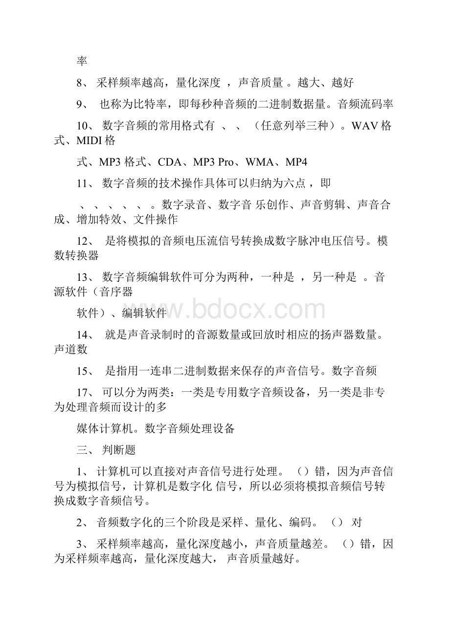 《数字媒体技术概论》习题集.docx_第3页