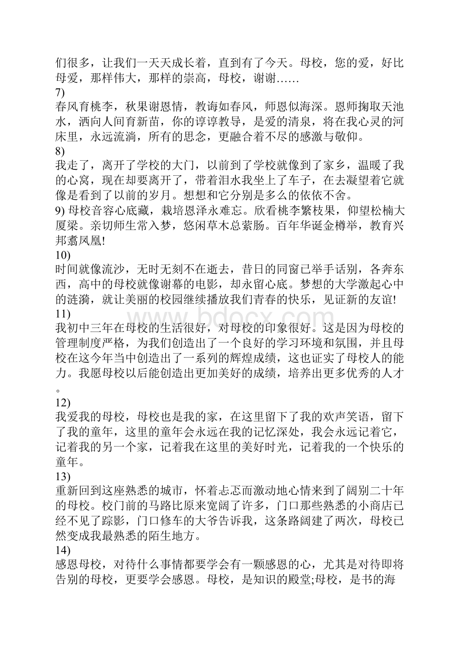 感谢母校赞美母校毕业赠言大全.docx_第2页