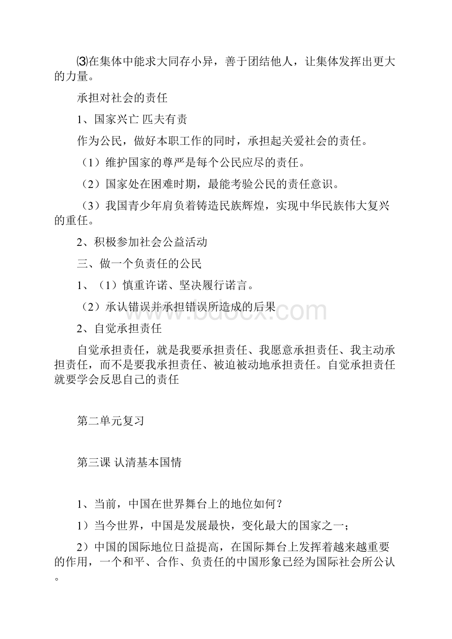 初中政治知识点总结57770.docx_第3页