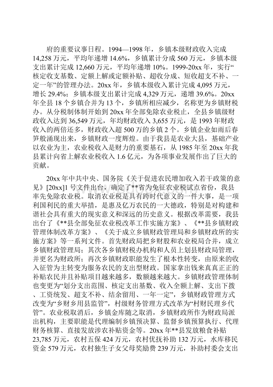 县财政局发展纪实.docx_第3页