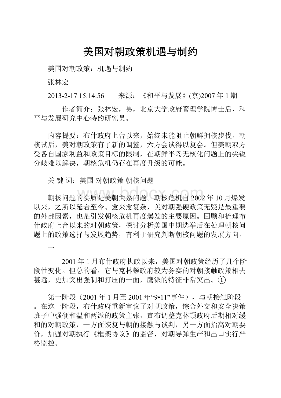 美国对朝政策机遇与制约.docx