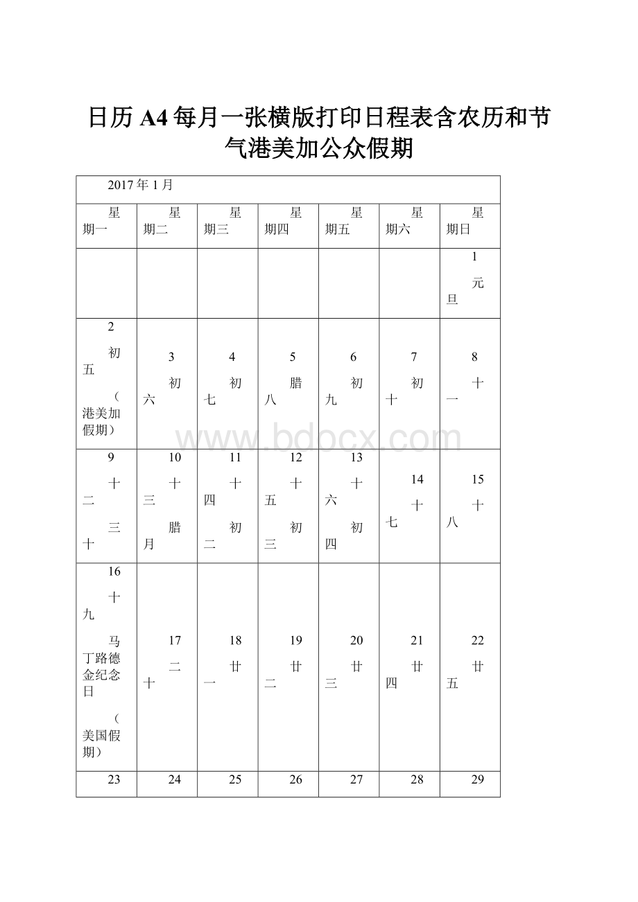 日历A4每月一张横版打印日程表含农历和节气港美加公众假期.docx