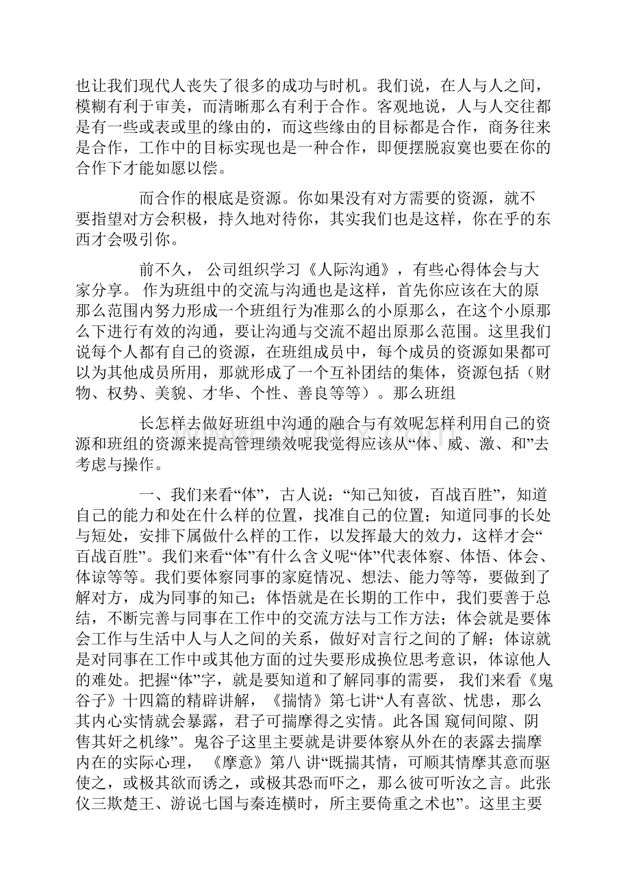 如何与同事相处培训心得体会.docx_第3页