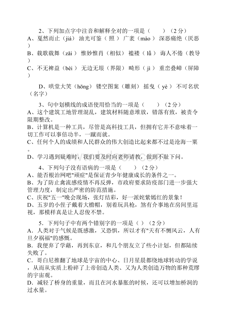 九年级语文模拟试题.docx_第2页