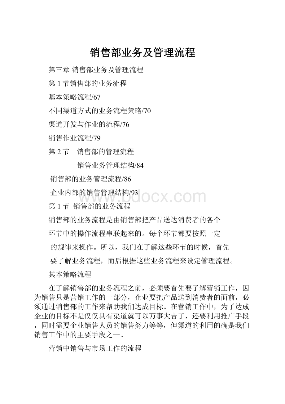 销售部业务及管理流程.docx