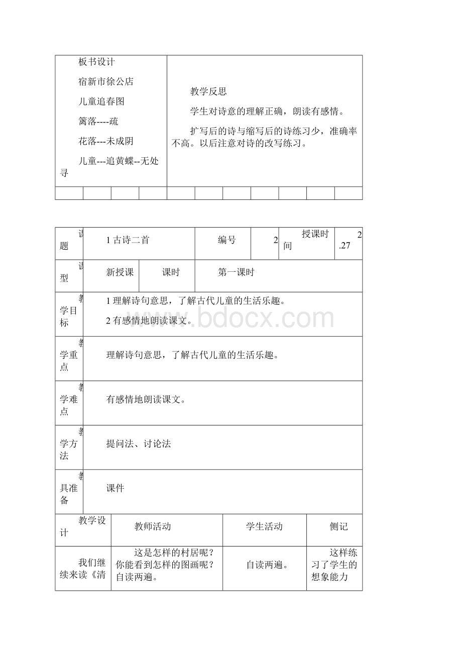 冀教版小学四年级语文下册教案全册.docx_第3页