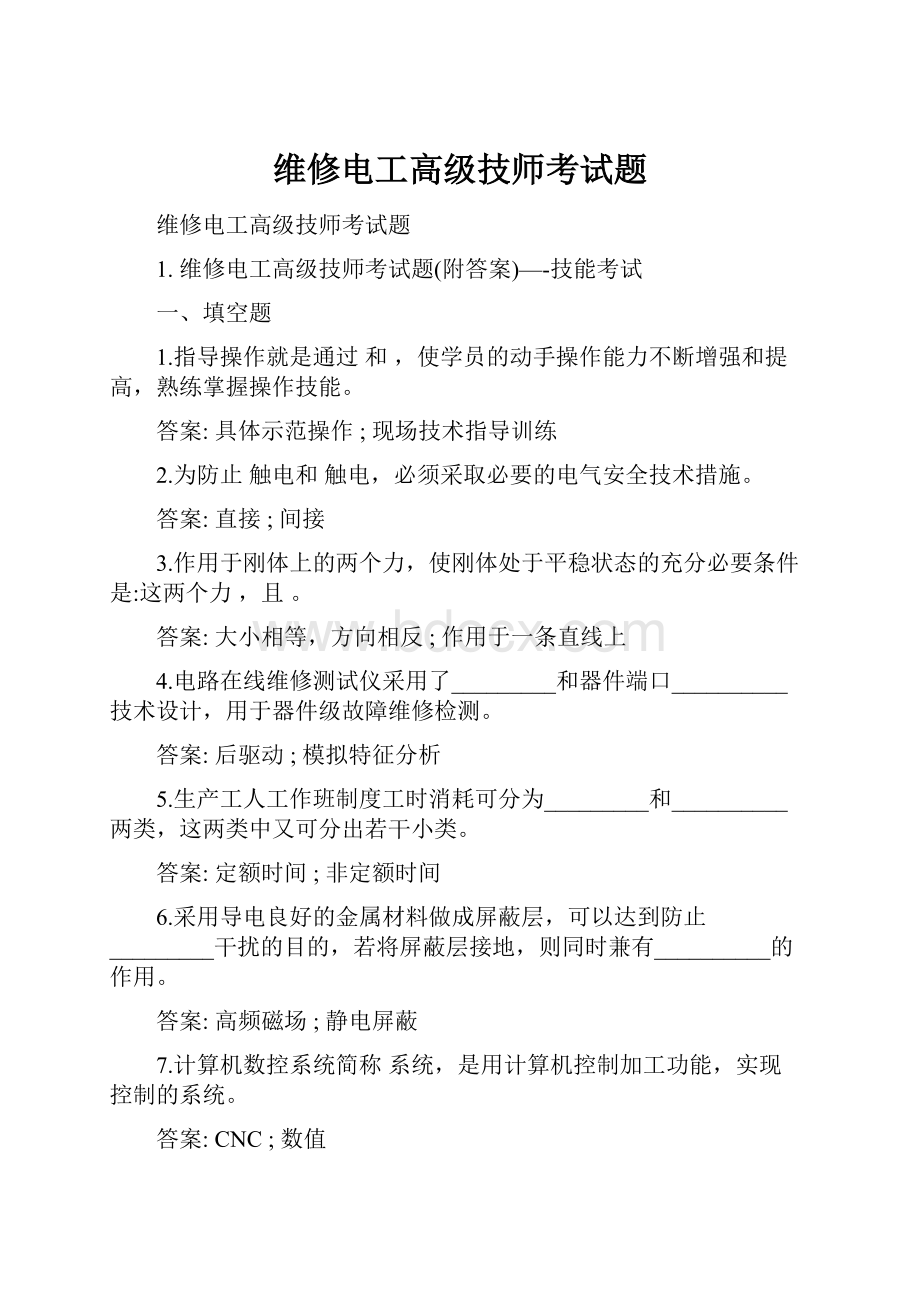 维修电工高级技师考试题.docx_第1页