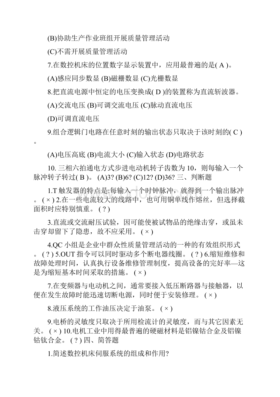 维修电工高级技师考试题.docx_第3页