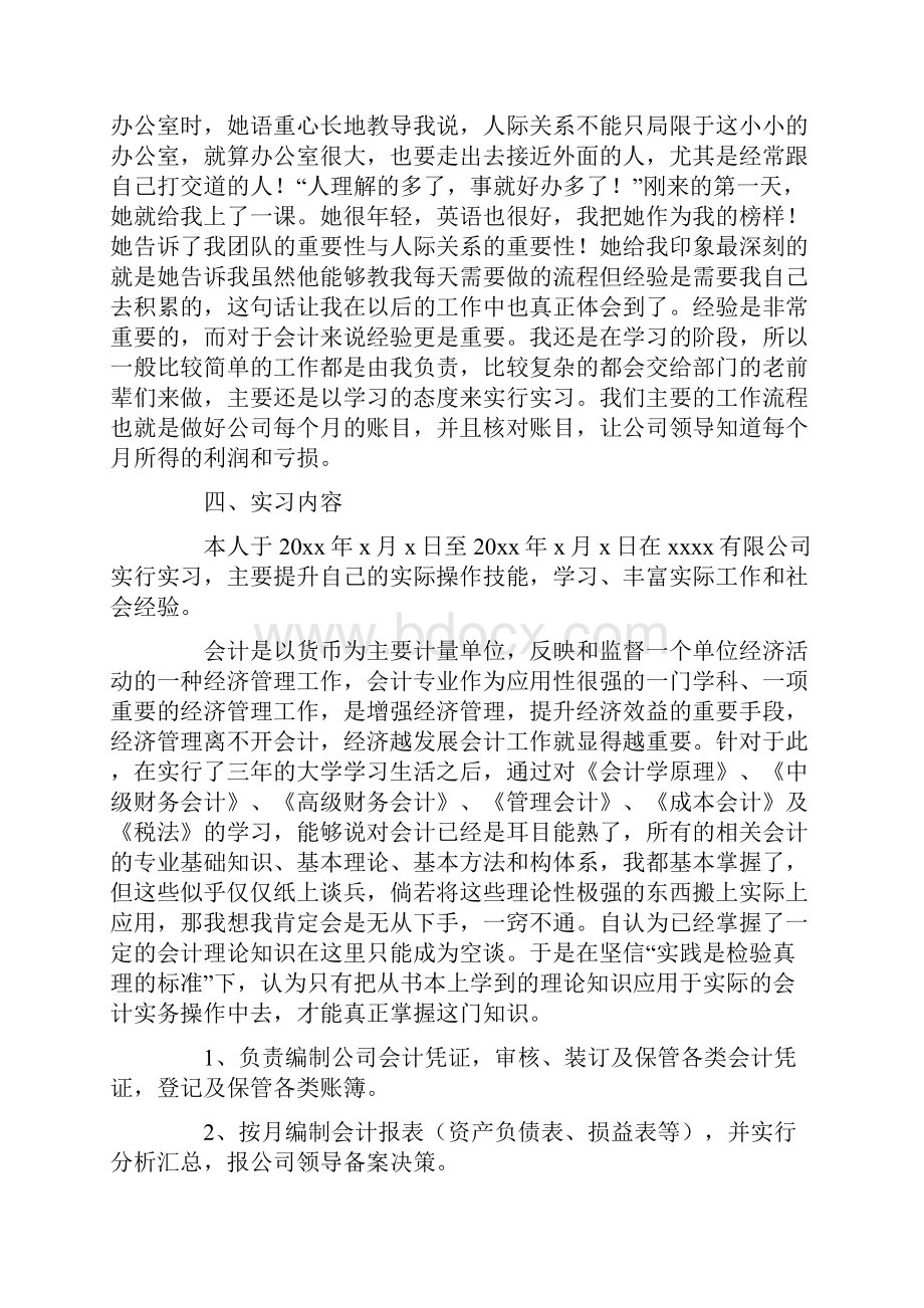 财务毕业实习报告3000字5篇.docx_第2页