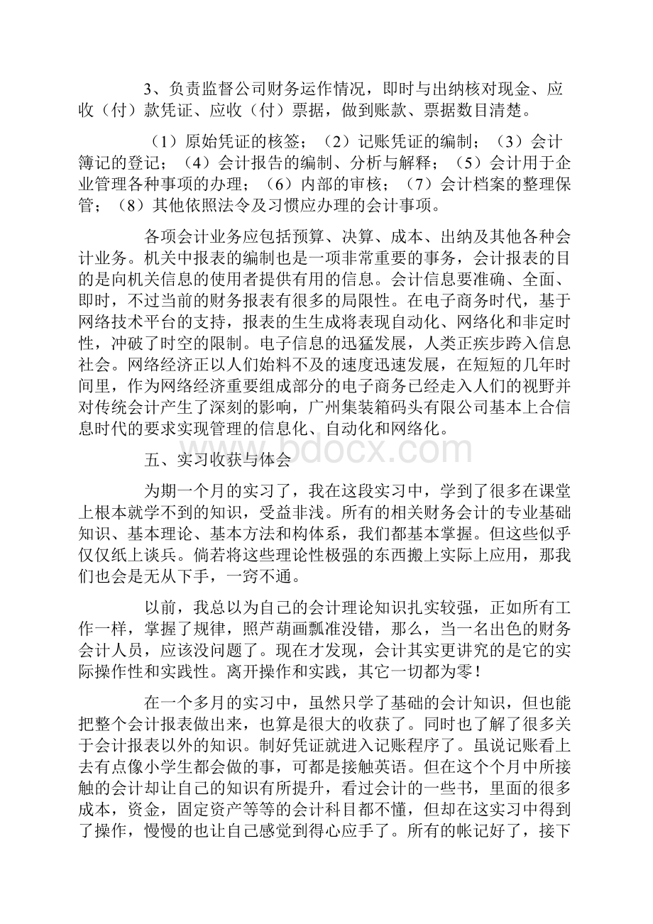 财务毕业实习报告3000字5篇Word格式.docx_第3页