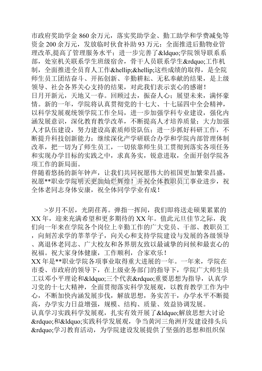 学院院长某年新年致辞.docx_第2页