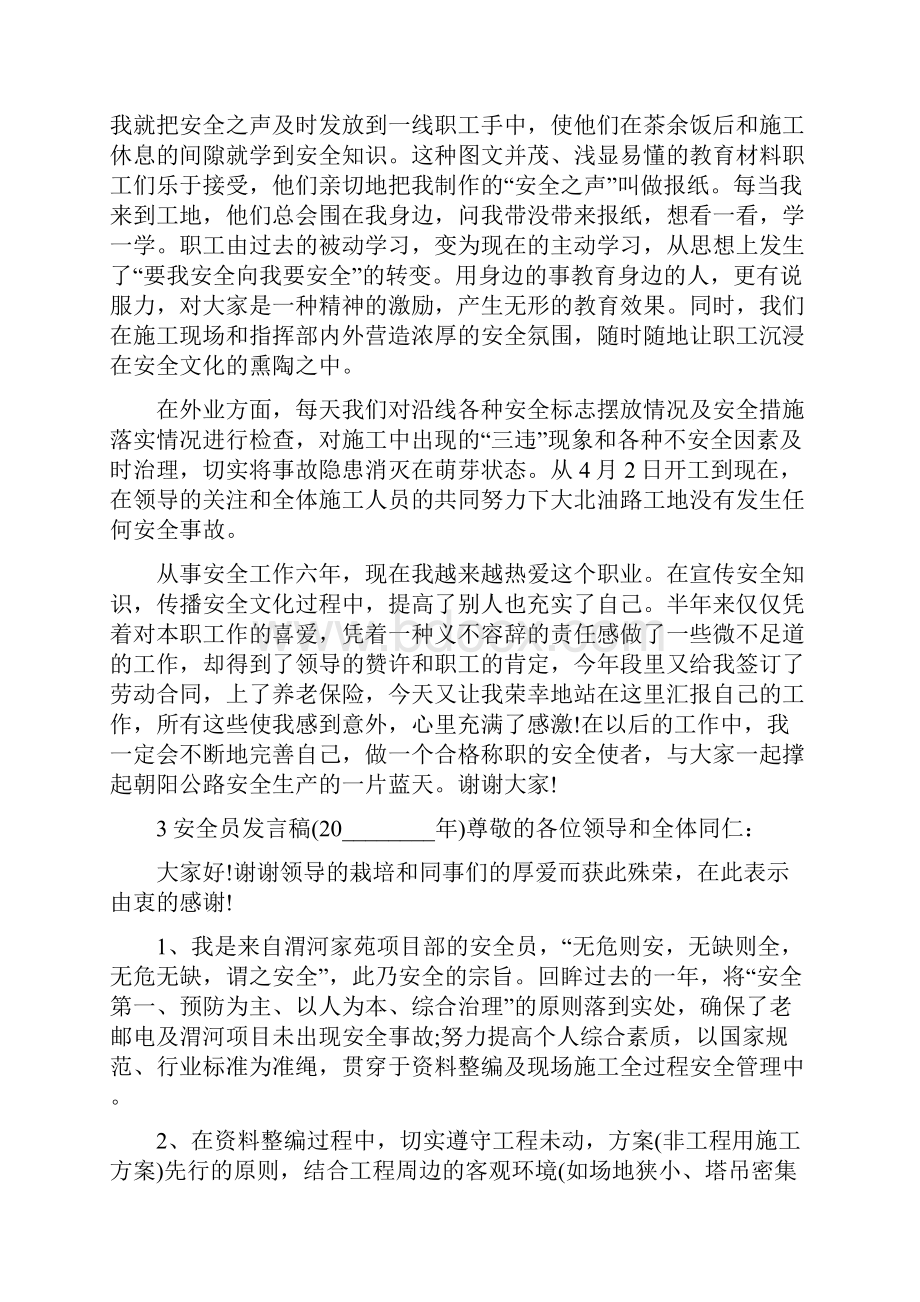 优秀安全员演讲优秀安全员推荐理由文档格式.docx_第2页