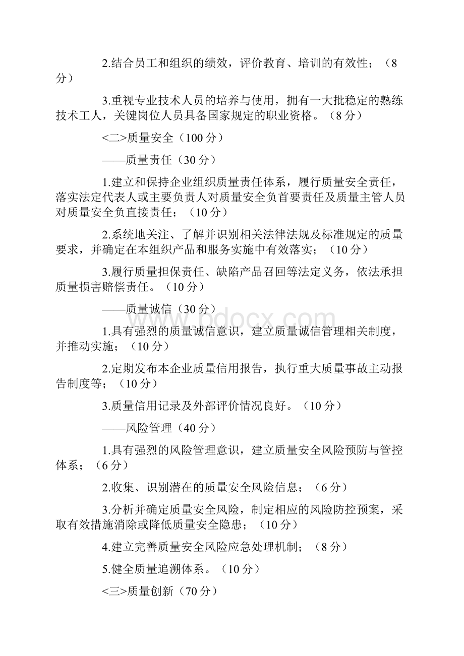 质量奖评审细则.docx_第3页