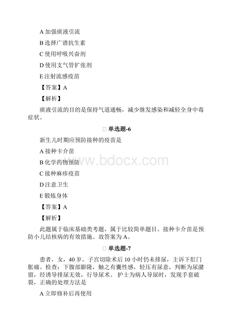 专业实务考前复习题含答案解析Ⅵ.docx_第3页