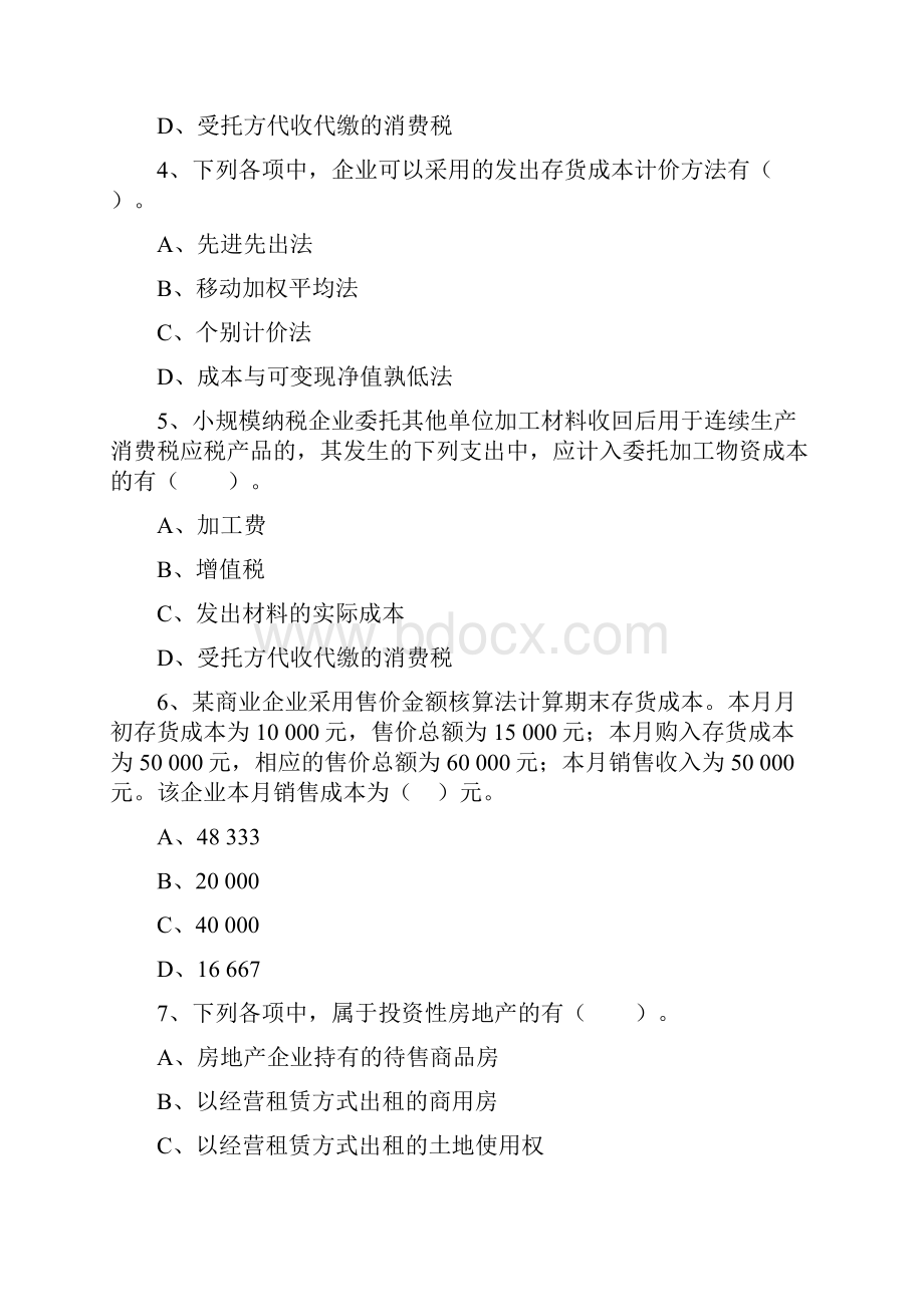 会计电算化专业职业生涯规划书每日一练.docx_第2页