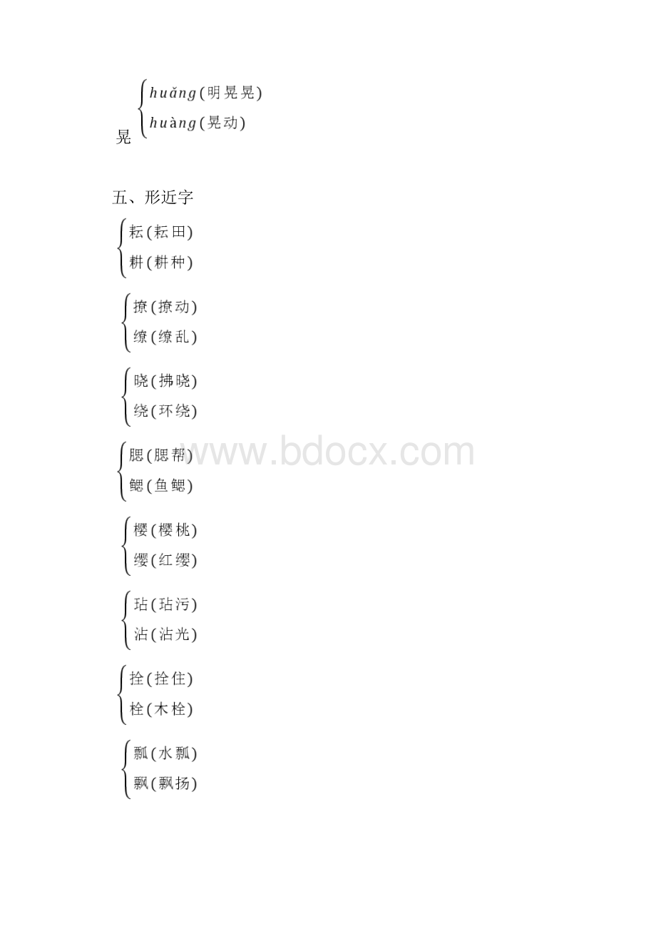 部编语文五年级下册期末复习知识点汇总.docx_第2页