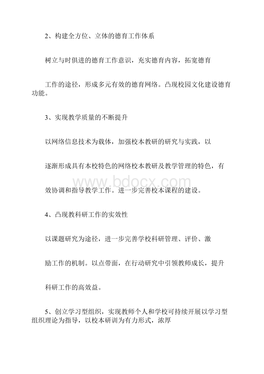 学校发展目标.docx_第2页