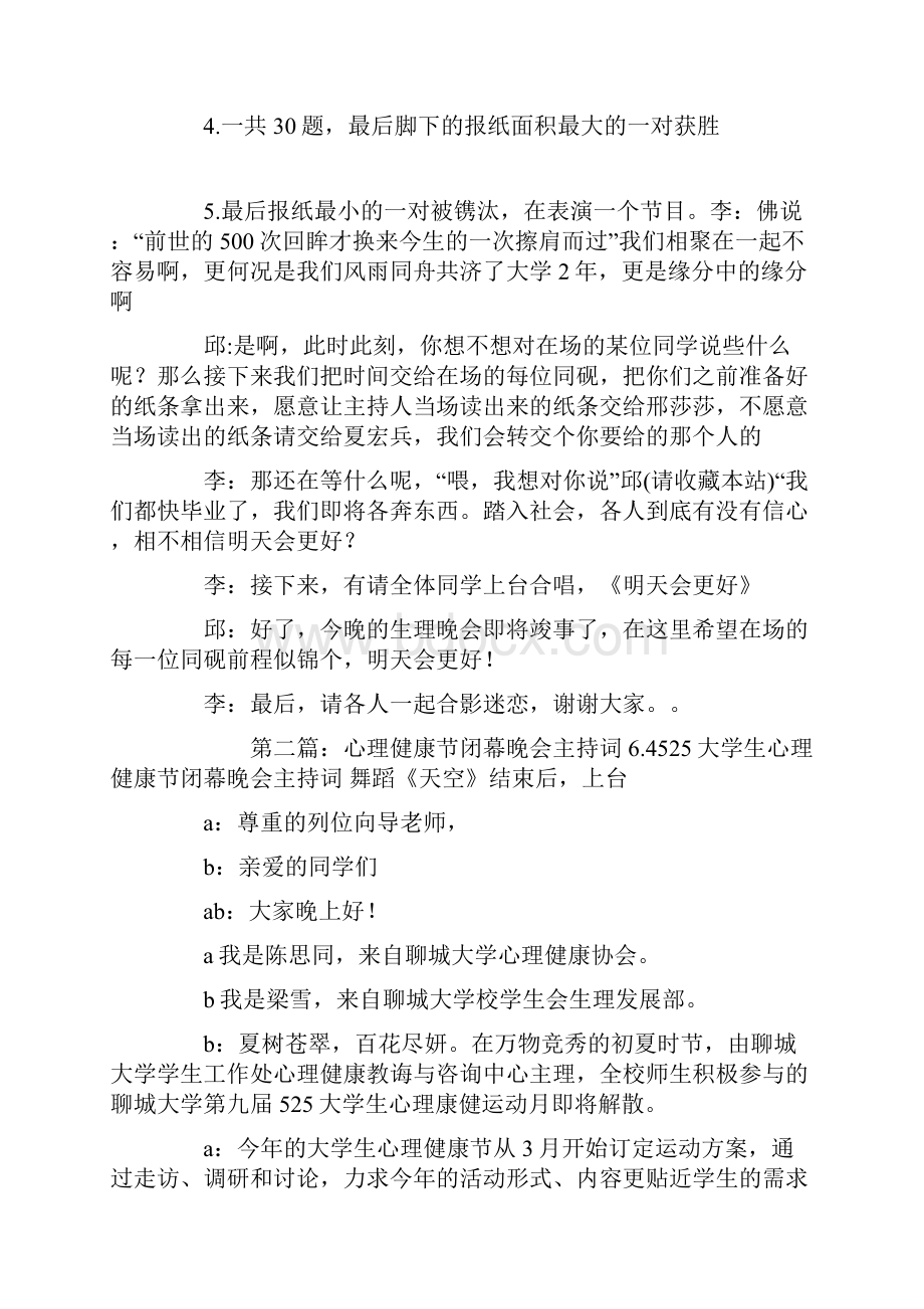 心理晚会主持词精选多篇.docx_第3页