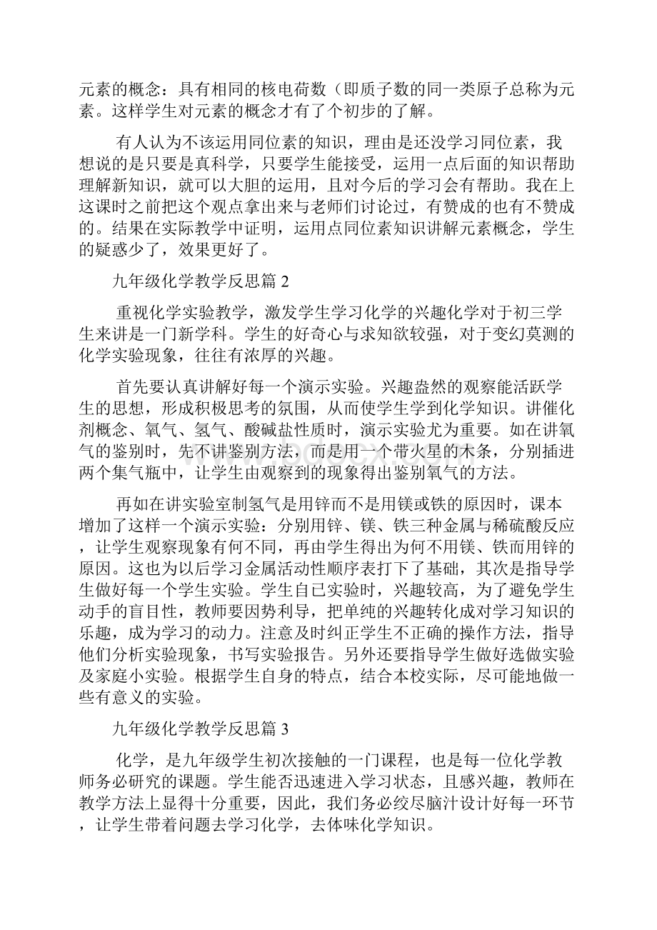 九年级化学教学反思9篇.docx_第2页