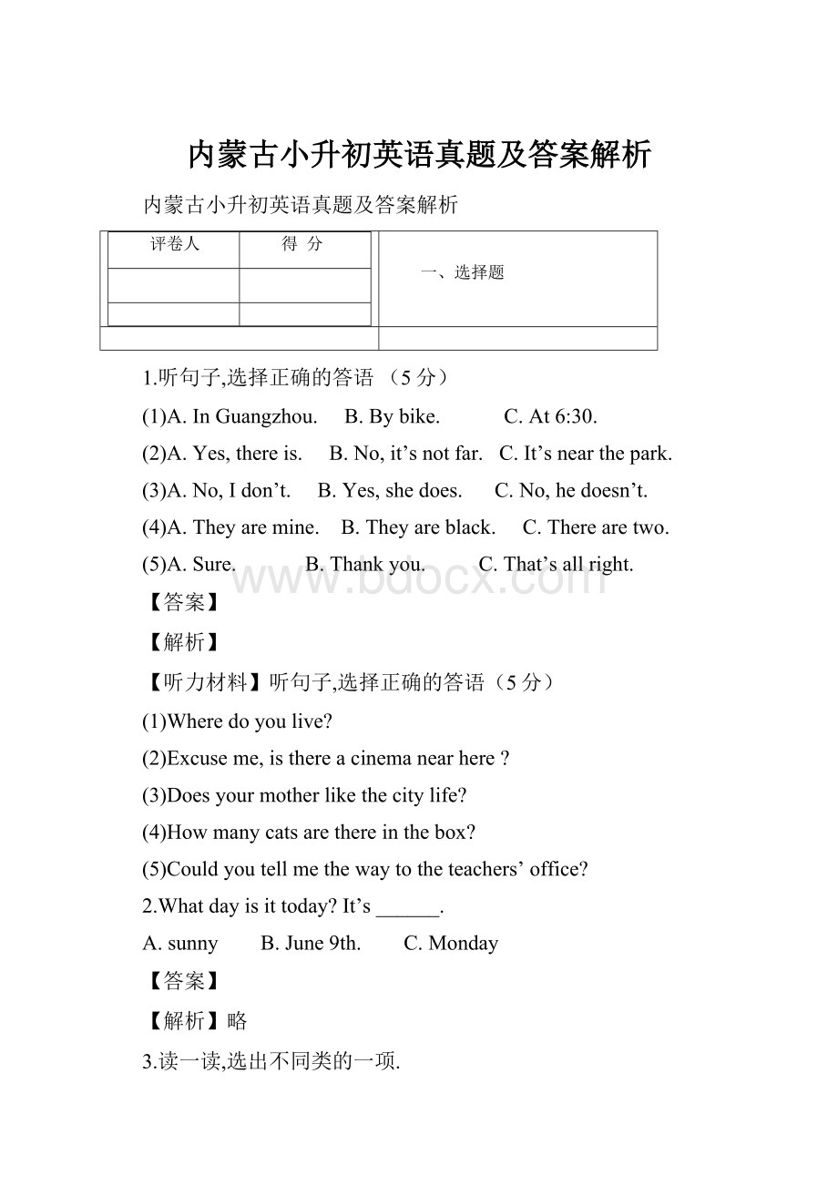 内蒙古小升初英语真题及答案解析.docx