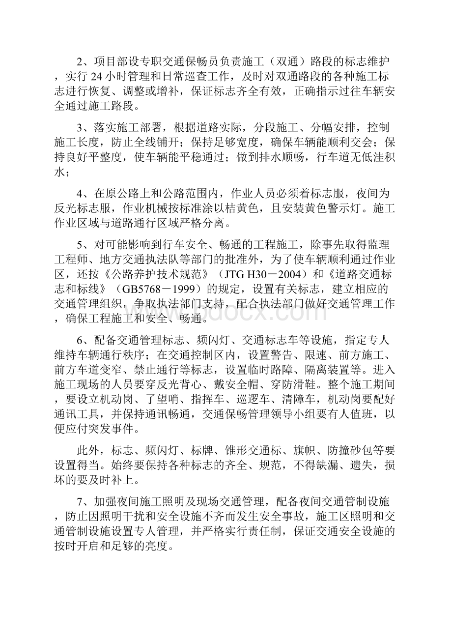 公路改建工程施工 安全保通方案.docx_第3页