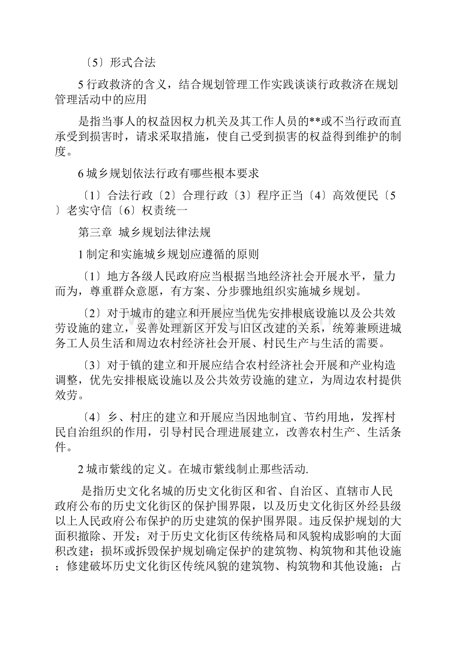 城乡规划管理及法规文档格式.docx_第3页