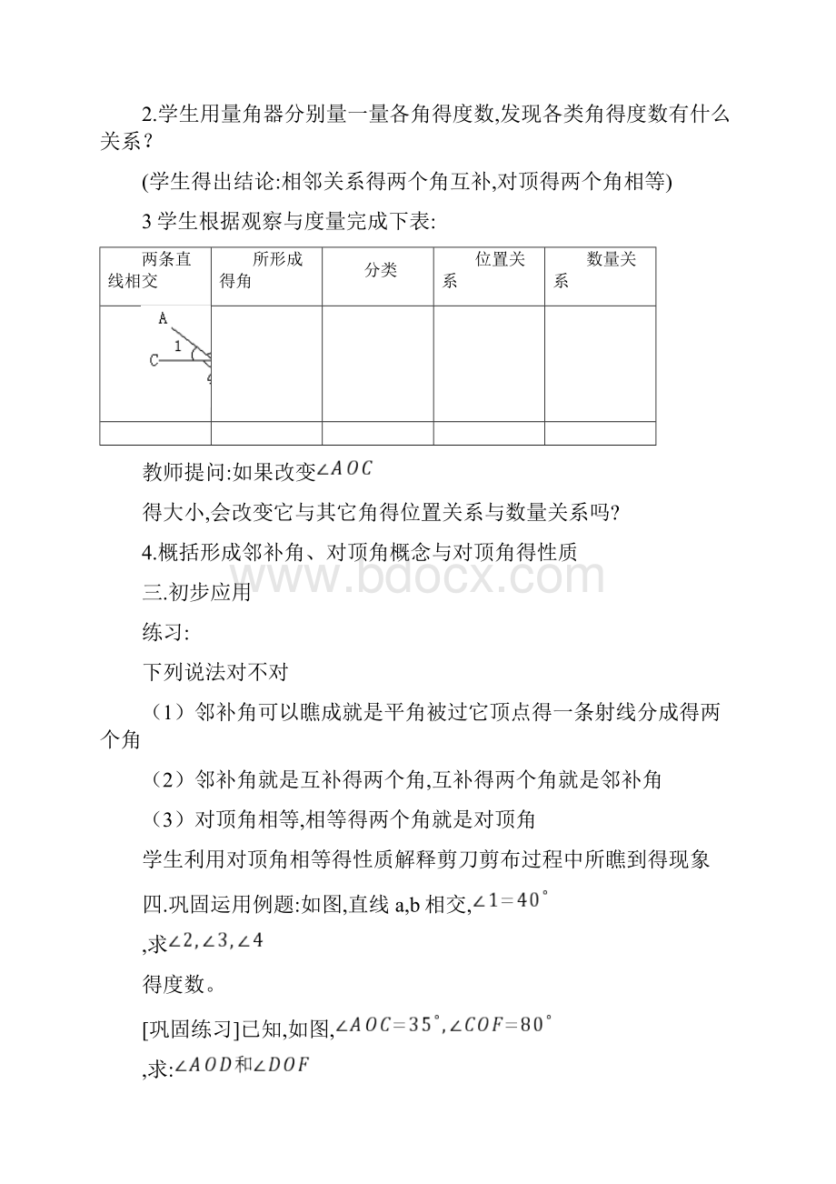 苏教版初中数学七年级下册教案全册.docx_第3页