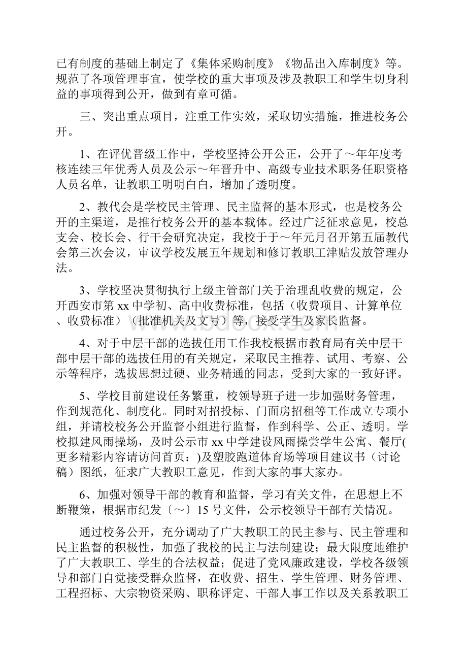 学校校务公开工作汇报精选多篇.docx_第2页