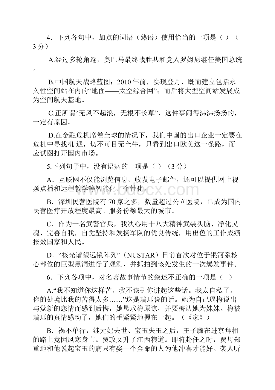 江西南昌八一洪都麻丘中学1213学年高二下期中联考语文.docx_第2页