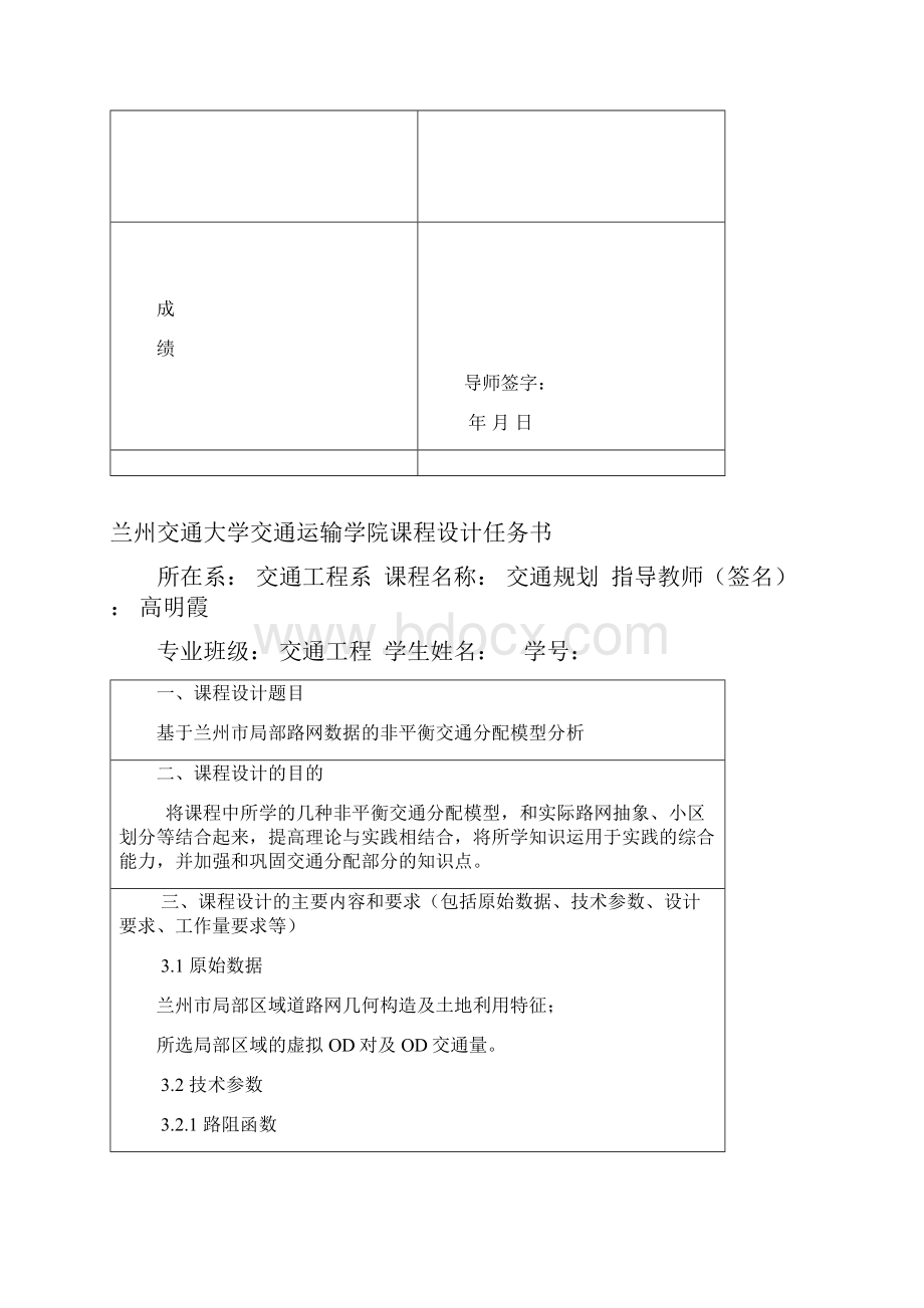 学位论文交通规划课设基于兰州市局部路网数据的非平衡交通分配模型分析.docx_第2页