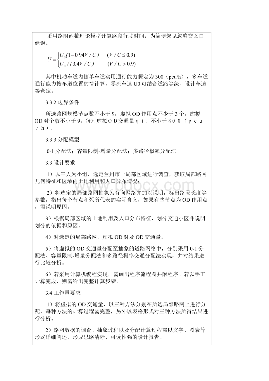 学位论文交通规划课设基于兰州市局部路网数据的非平衡交通分配模型分析.docx_第3页