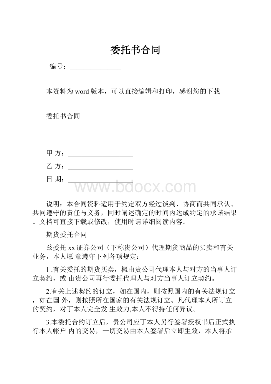 委托书合同.docx_第1页