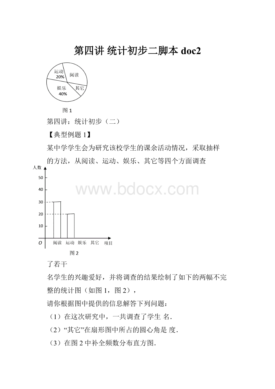 第四讲 统计初步二脚本doc2.docx_第1页