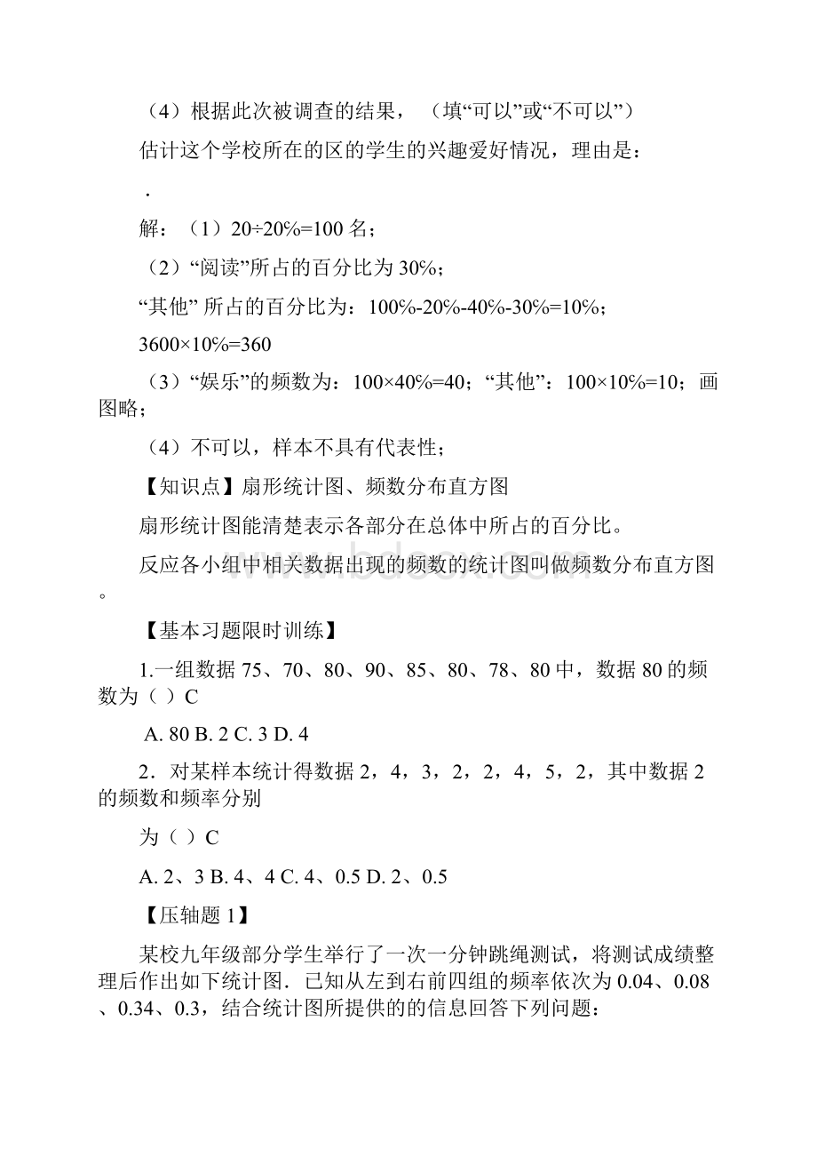 第四讲 统计初步二脚本doc2.docx_第2页