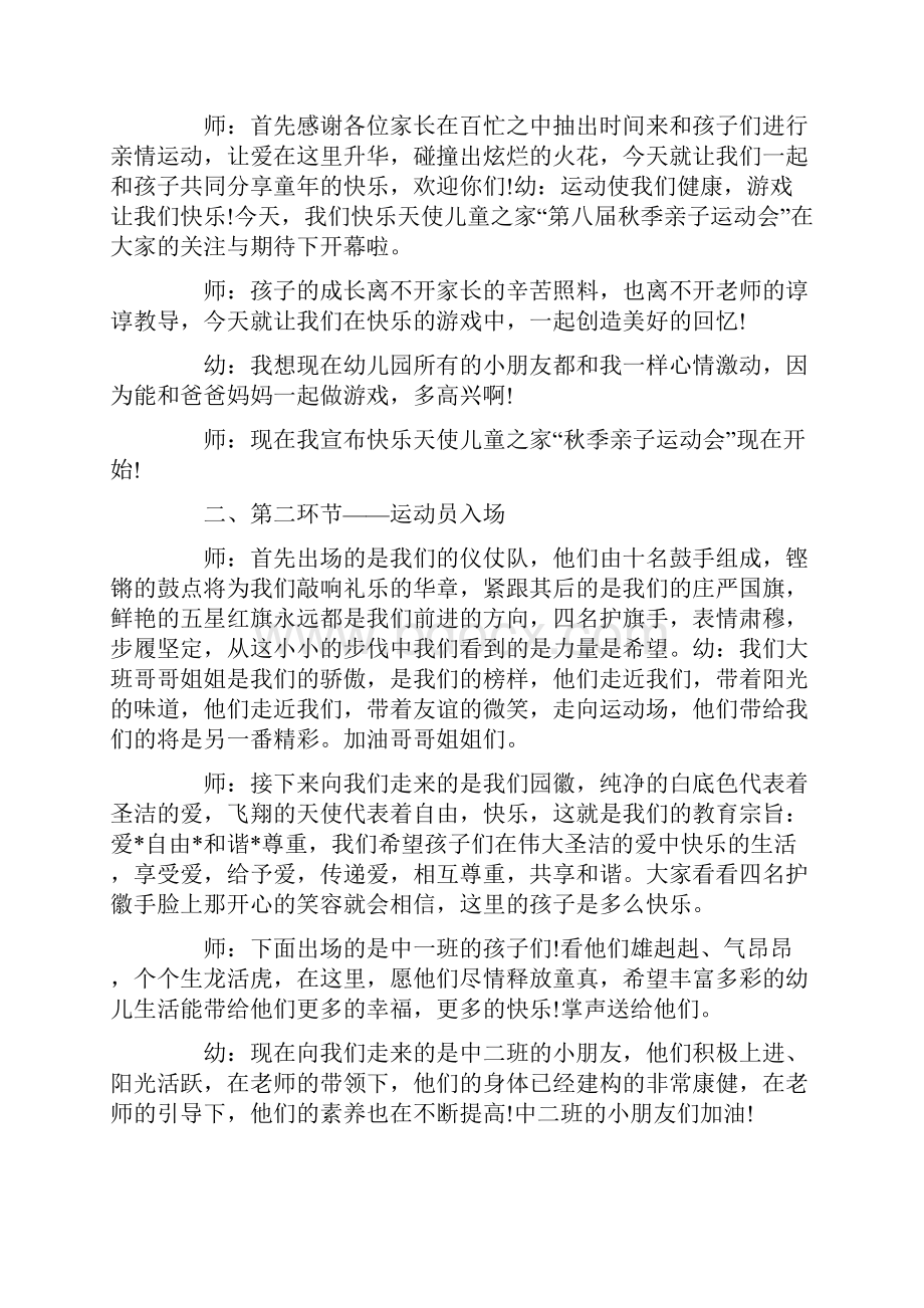 秋季亲子运动会主持词范文参考.docx_第3页