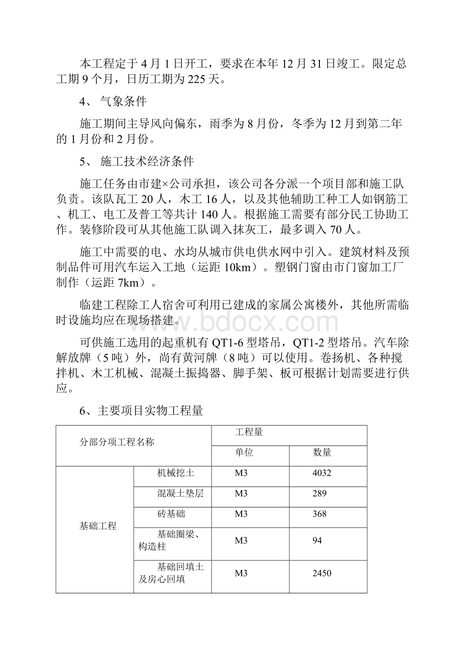 工程施工组织课程设计.docx_第2页