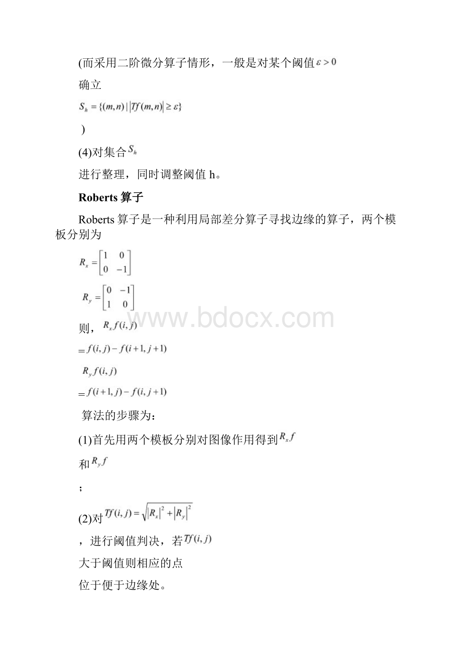 边缘检测实验报告.docx_第2页