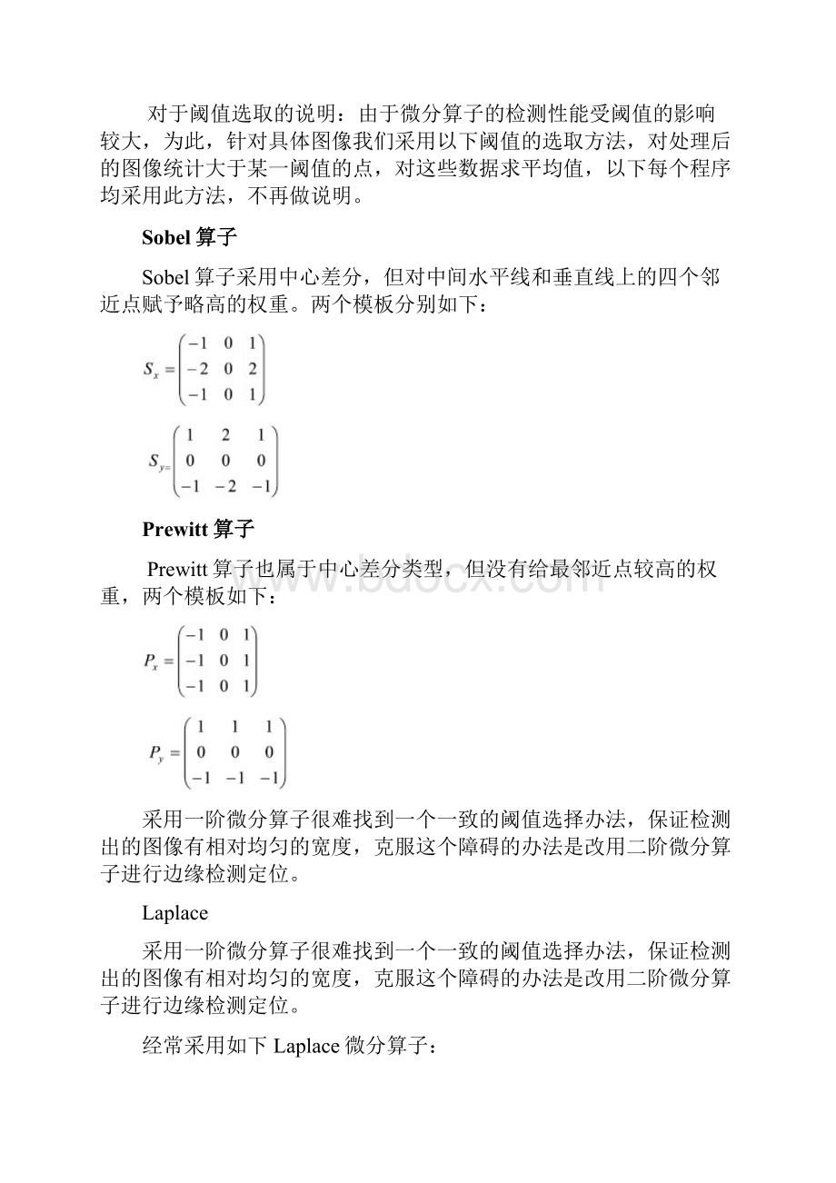 边缘检测实验报告.docx_第3页