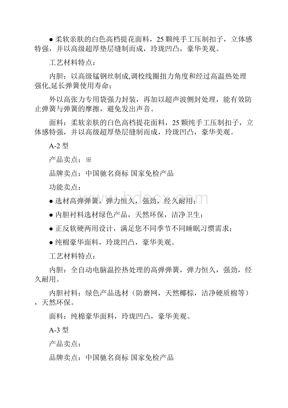 掌上明珠系列软体家具资料.docx_第2页