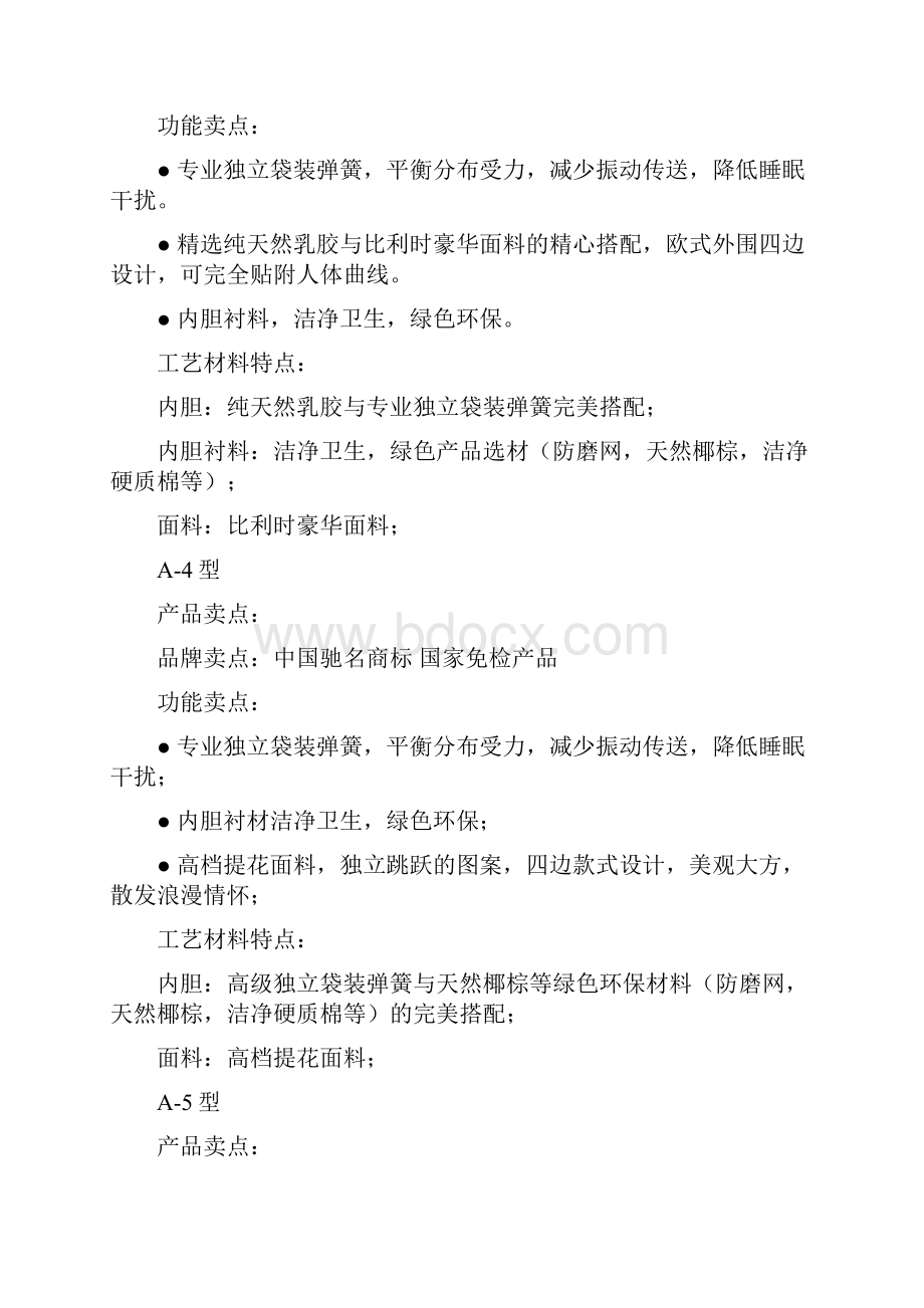 掌上明珠系列软体家具资料.docx_第3页