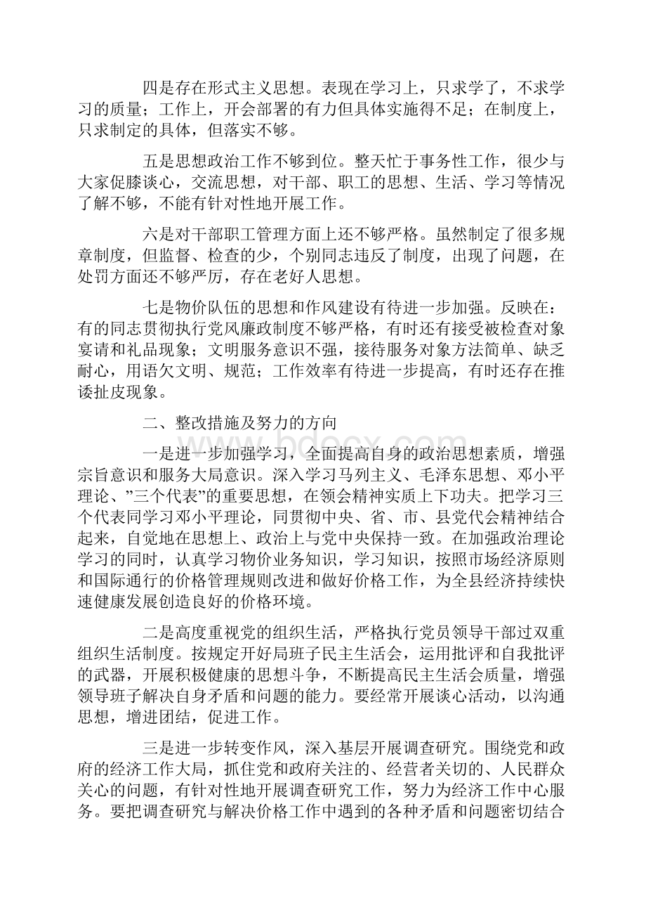 物价局活动整改方案.docx_第2页