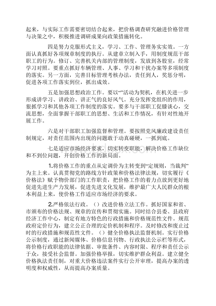 物价局活动整改方案.docx_第3页